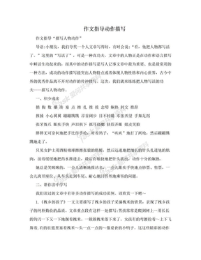 连续动作的作文