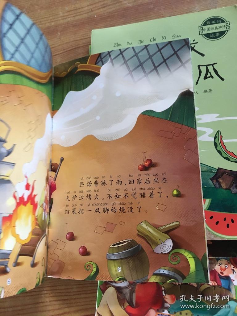 童话故事老鼠嫁女