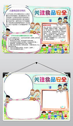 健康食品安全手抄报