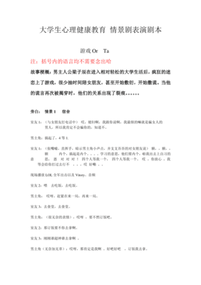 情景故事表演剧本