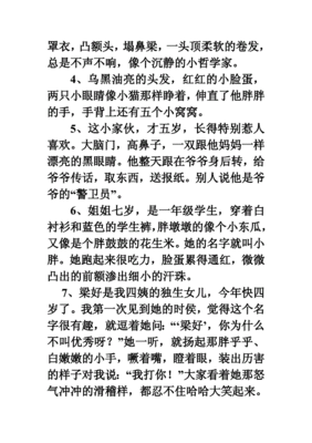 关于人物的句子