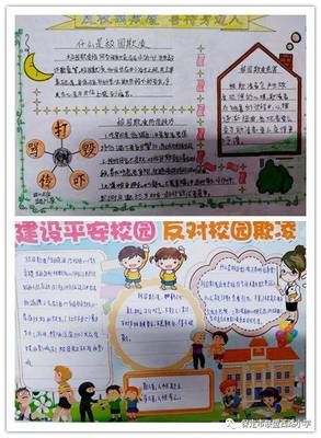 美好校园手抄报