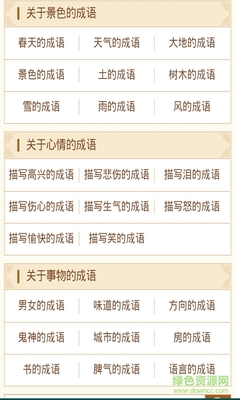 描写树木的四字成语