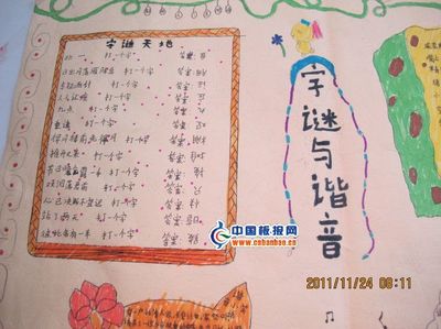 关于字谜和歇后语的手抄报
