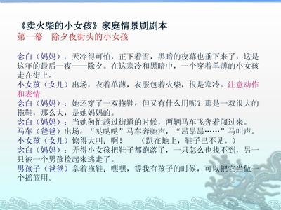 情景故事表演剧本