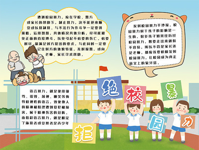 美好校园手抄报