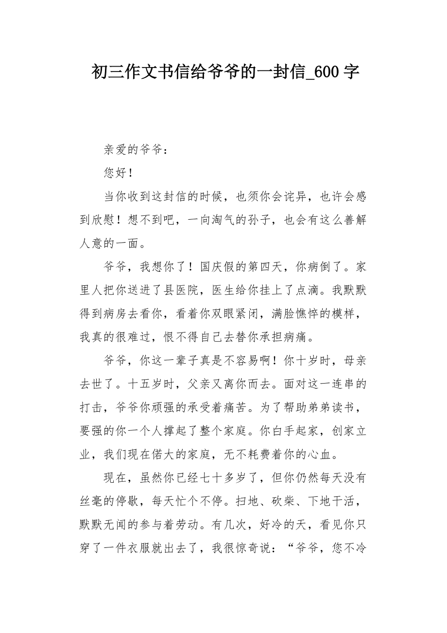 初三你好作文600字