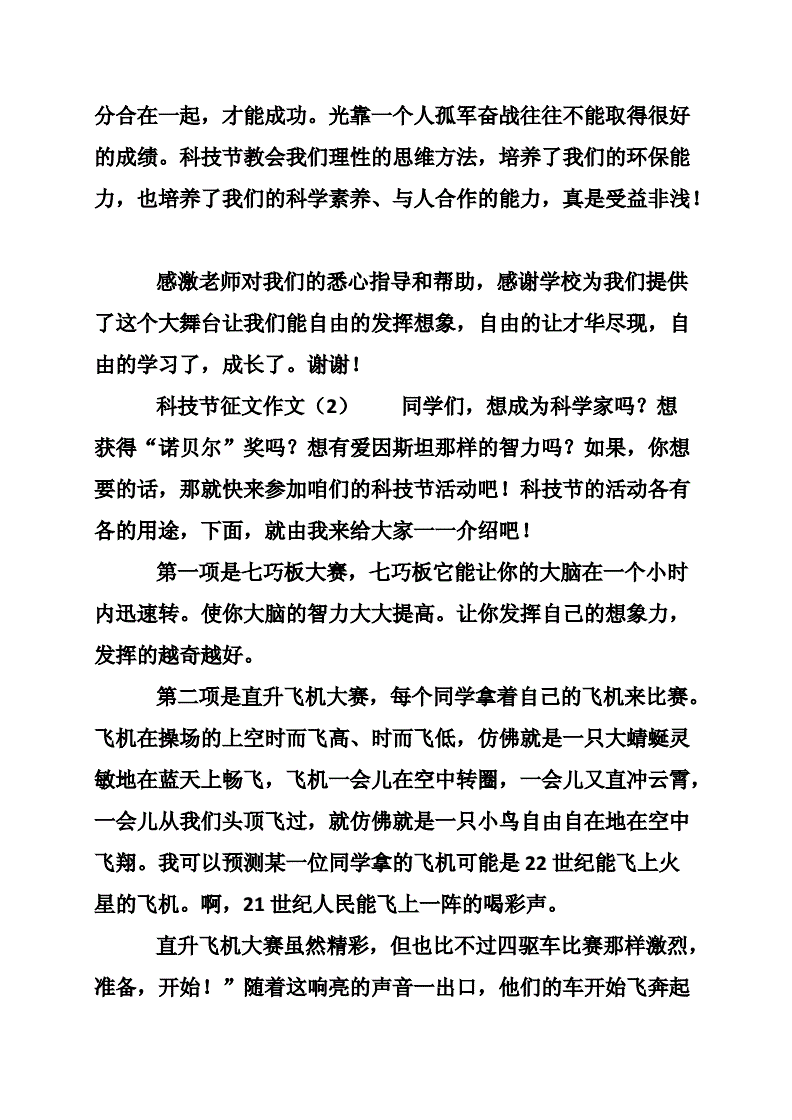科技节作文300字