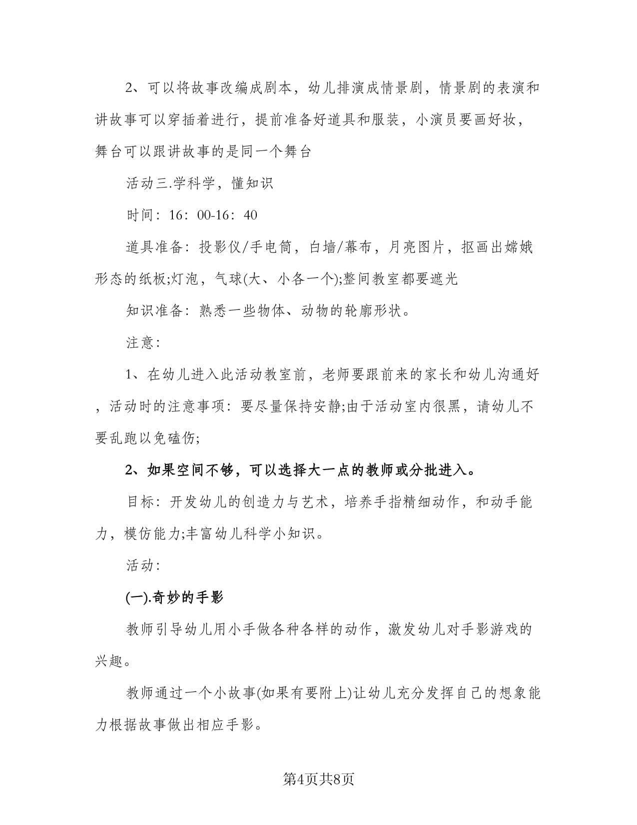 情景故事表演剧本