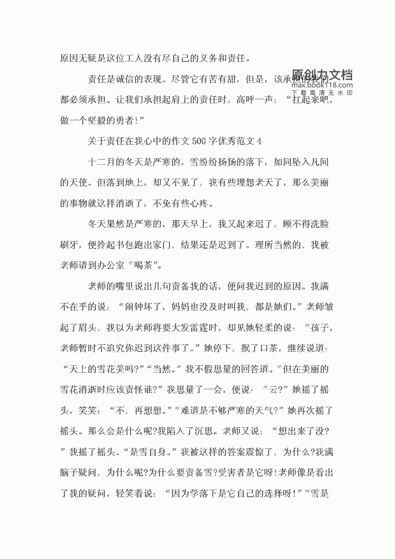 关于等待的作文