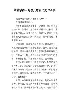 初三你好作文600字