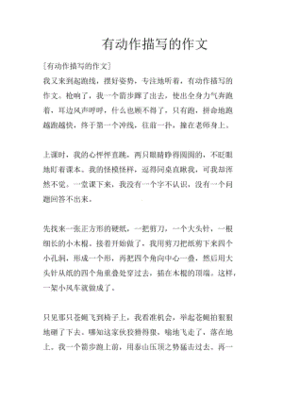 连续动作的作文