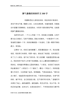 脾气暴躁的我作文