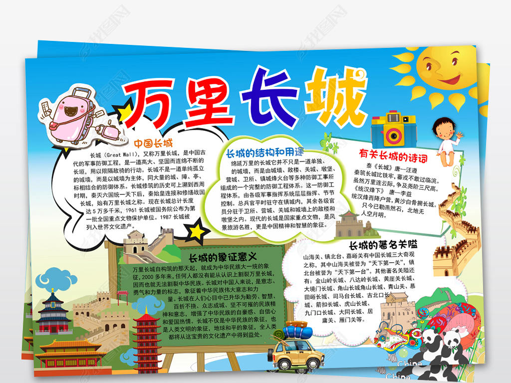 文化遗产手抄报