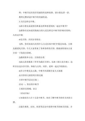 情景故事表演剧本