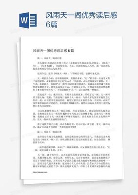 风雨天一阁读后感