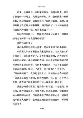 我的邻居的作文