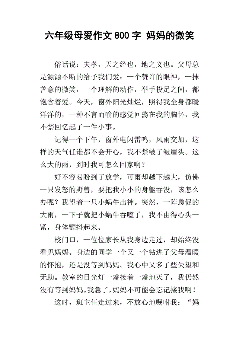 妈妈的微笑作文