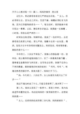 妈妈的微笑作文