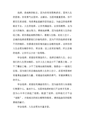 选择勇气的作文