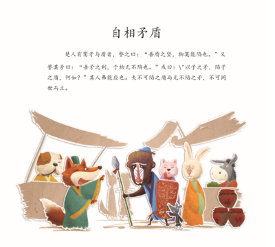 自相矛盾的读后感