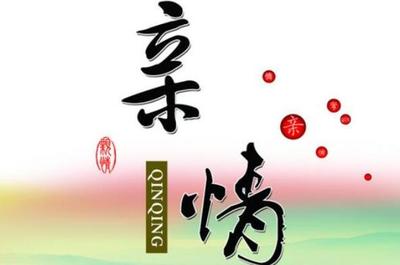 表达亲情浓厚的句子