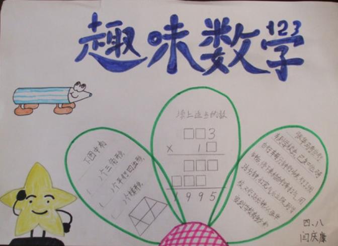 三年级上册数学手抄报内容