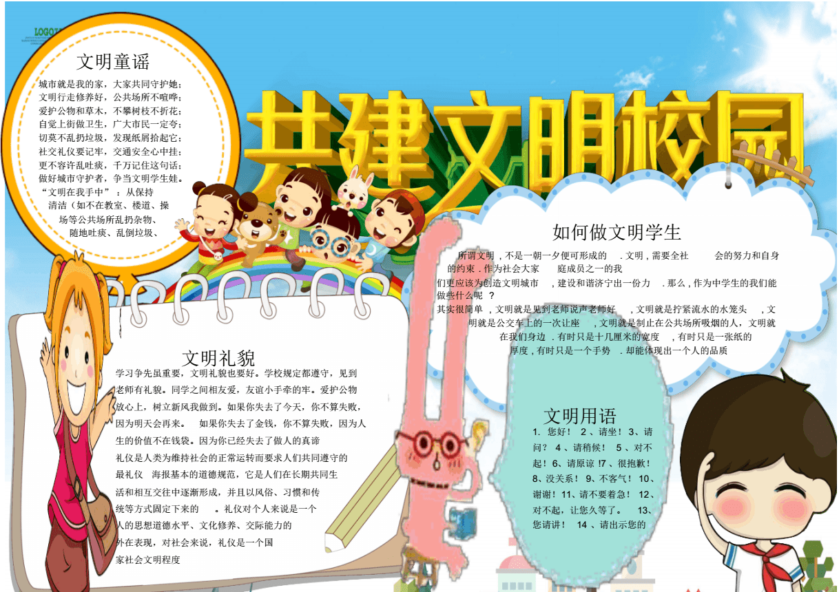 美好校园手抄报