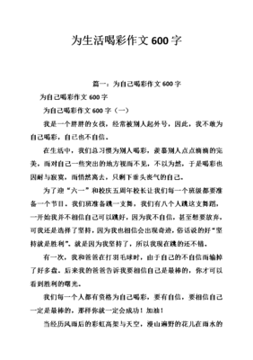 喝彩作文600字