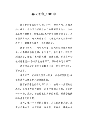 关于风景的作文1000字