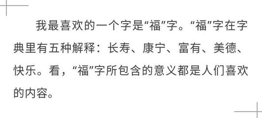 我最喜欢的汉字作文