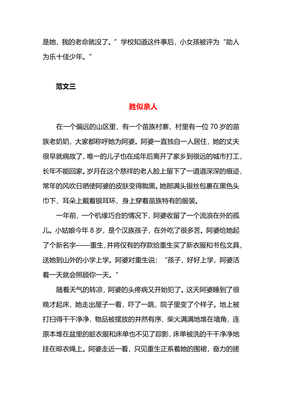 小学四年级上册语文作文