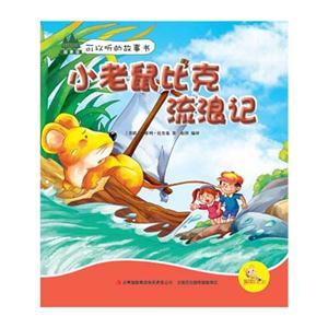 可以听的故事大全