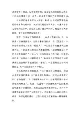 道德情操论 读后感