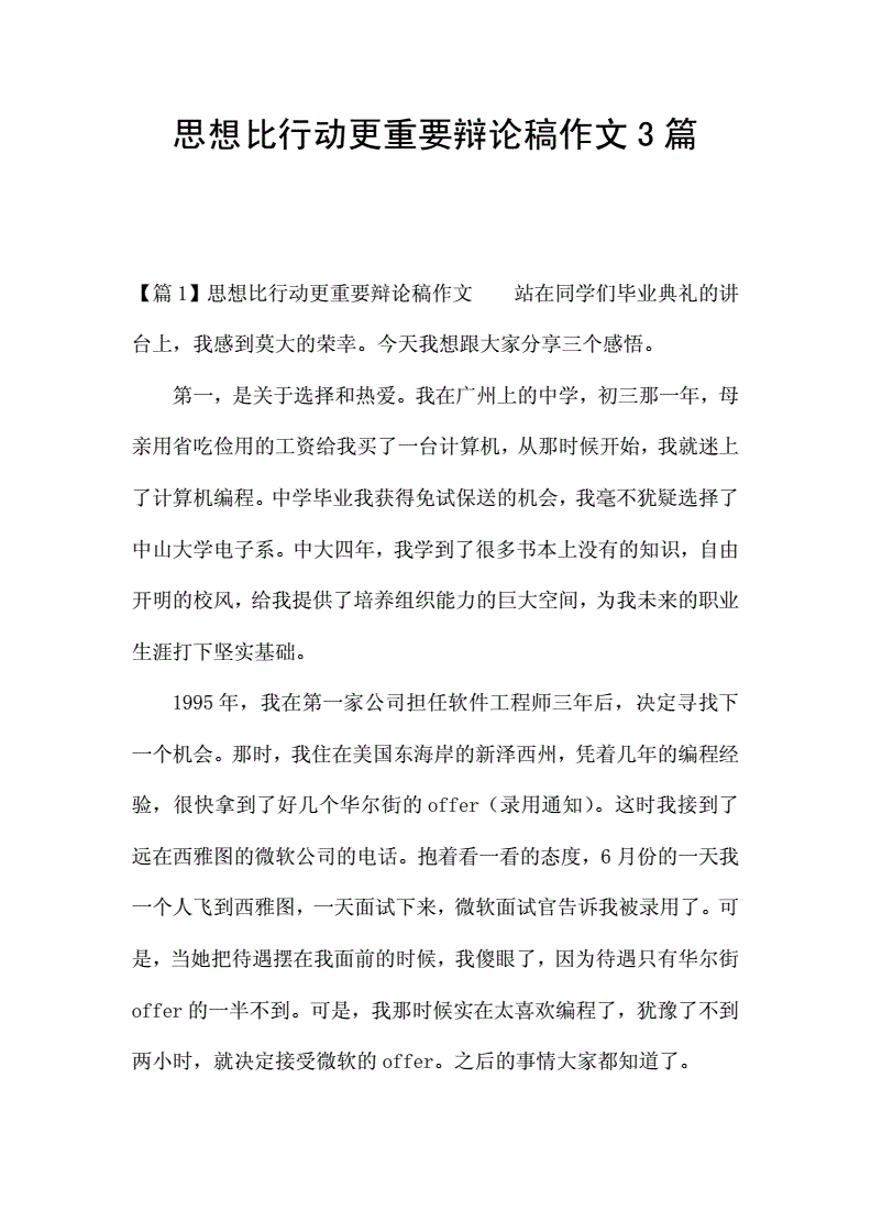 思想与行动作文