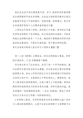 家长会读后感