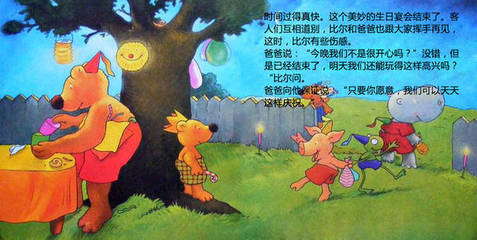 生日的故事