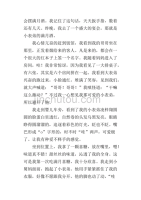 满月酒作文400字