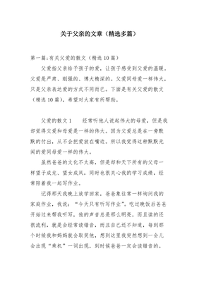 父亲文章