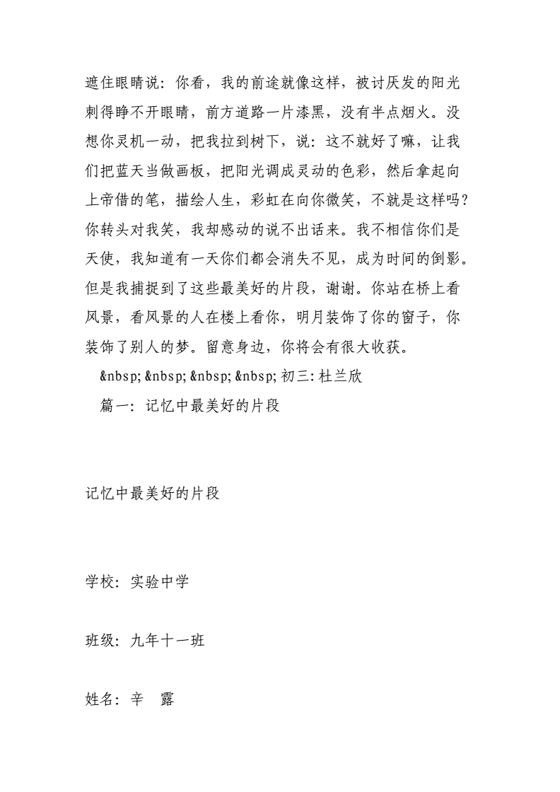 最美好的记忆作文