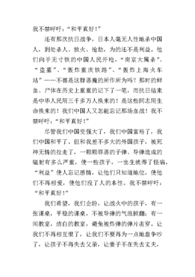 和平作文600字