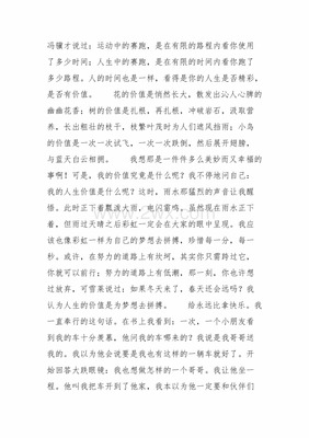 思想与行动作文