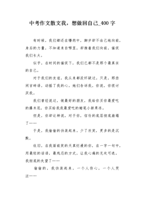 做回自己作文