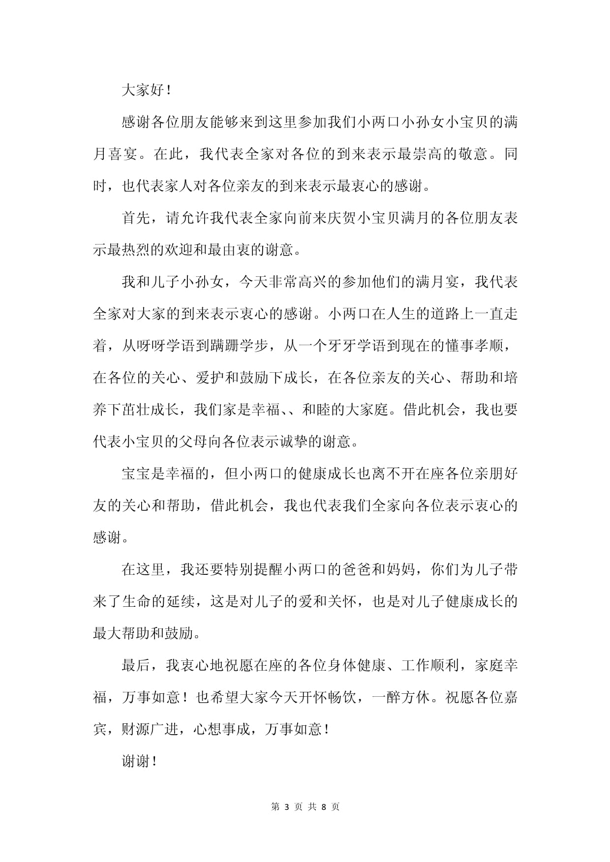 满月酒作文400字