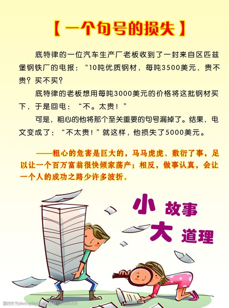 名人幽默故事