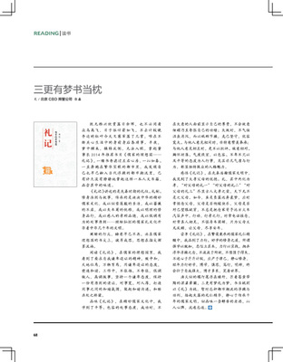三更有梦书当枕作文