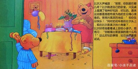 生日的故事