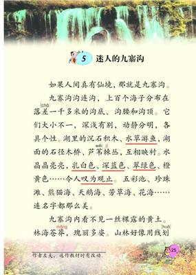 描写风景的课文