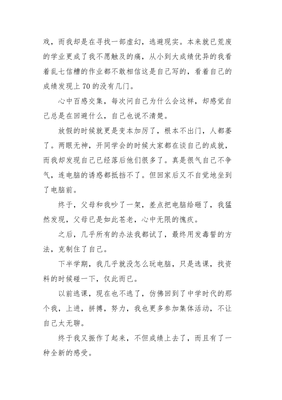 一学期的收获300字