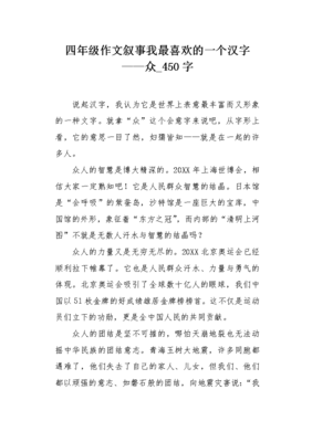 我最喜欢的汉字作文